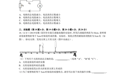 2013年安徽省中考物理试题及答案_中考真题_4.物理中考真题2015-2024年_地区卷_安徽物理08-22