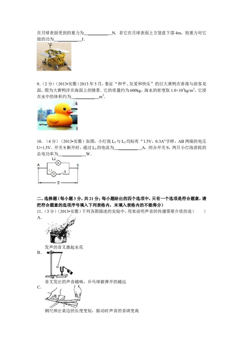 2013年安徽省中考物理试题及答案_中考真题_4.物理中考真题2015-2024年_地区卷_安徽物理08-22