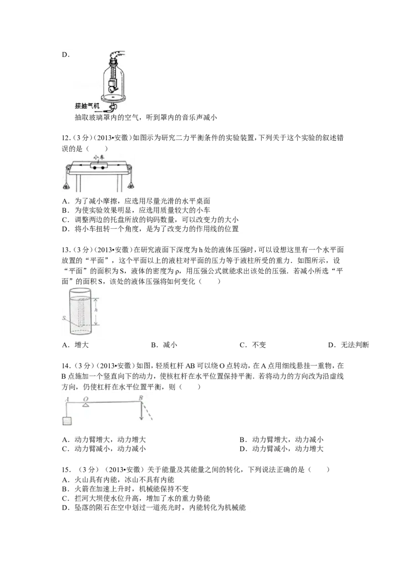 2013年安徽省中考物理试题及答案_中考真题_4.物理中考真题2015-2024年_地区卷_安徽物理08-22