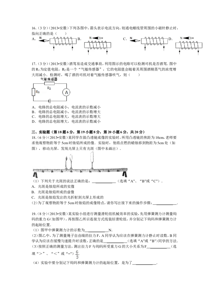 2013年安徽省中考物理试题及答案_中考真题_4.物理中考真题2015-2024年_地区卷_安徽物理08-22