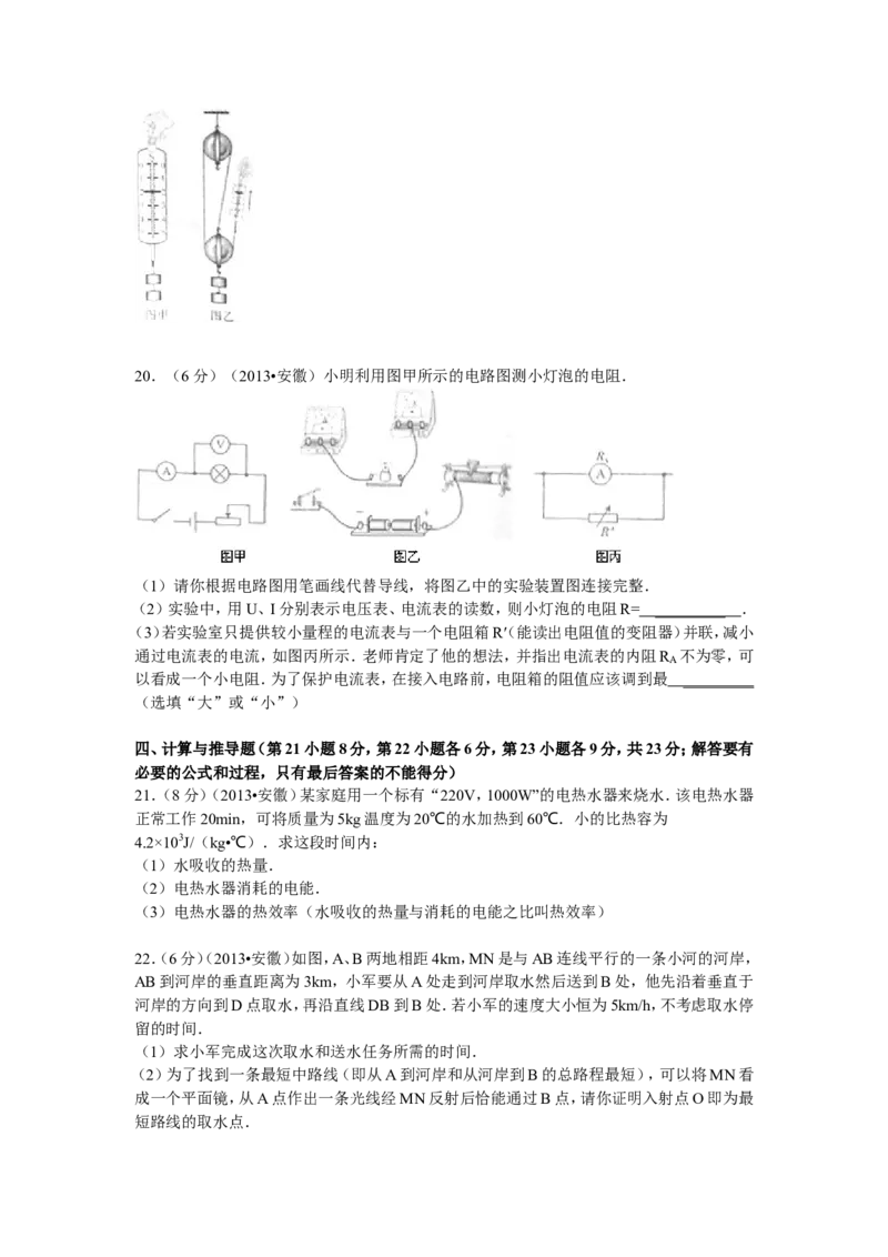 2013年安徽省中考物理试题及答案_中考真题_4.物理中考真题2015-2024年_地区卷_安徽物理08-22