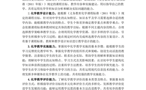 初中化学大纲_教资_33教资笔试历年真题汇总（科一+科二+科三）_科三真题_02初中科三各科电子资料包合集_化学（资料文档）_初中化学_3科三考点笔记
