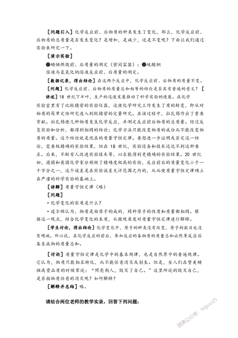 初中化学大纲_教资_33教资笔试历年真题汇总（科一+科二+科三）_科三真题_02初中科三各科电子资料包合集_化学（资料文档）_初中化学_3科三考点笔记