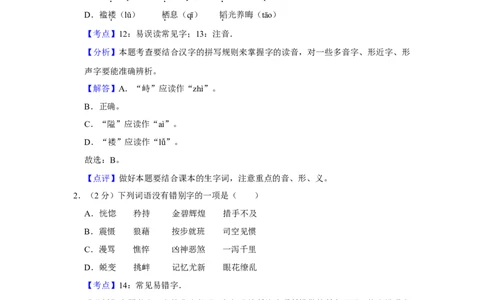 2011年湖南省娄底市中考语文试卷（答案）_中考真题_1.语文中考真题2015-2024年_地区卷_湖南省_湖南娄底卷中考语文08-22