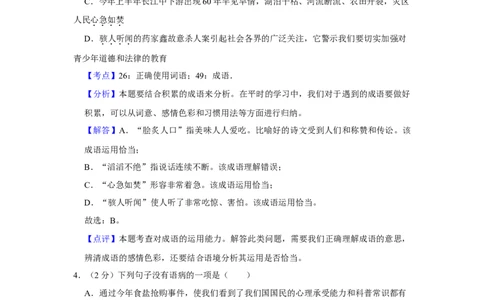 2011年湖南省娄底市中考语文试卷（答案）_中考真题_1.语文中考真题2015-2024年_地区卷_湖南省_湖南娄底卷中考语文08-22