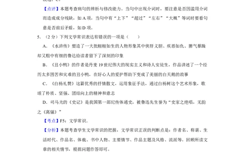 2011年湖南省娄底市中考语文试卷（答案）_中考真题_1.语文中考真题2015-2024年_地区卷_湖南省_湖南娄底卷中考语文08-22