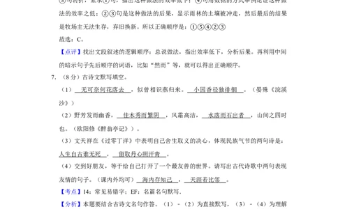 2011年湖南省娄底市中考语文试卷（答案）_中考真题_1.语文中考真题2015-2024年_地区卷_湖南省_湖南娄底卷中考语文08-22