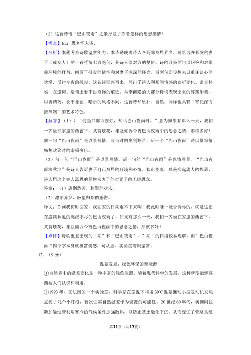 2011年湖南省娄底市中考语文试卷（答案）_中考真题_1.语文中考真题2015-2024年_地区卷_湖南省_湖南娄底卷中考语文08-22