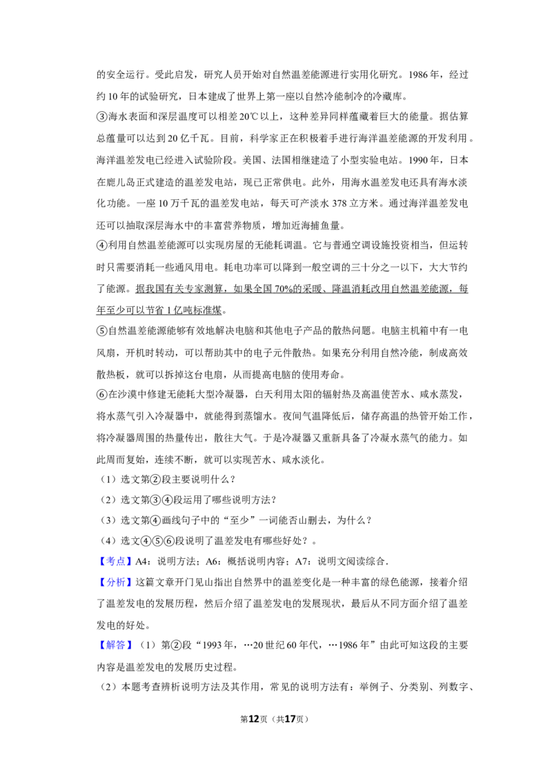 2011年湖南省娄底市中考语文试卷（答案）_中考真题_1.语文中考真题2015-2024年_地区卷_湖南省_湖南娄底卷中考语文08-22