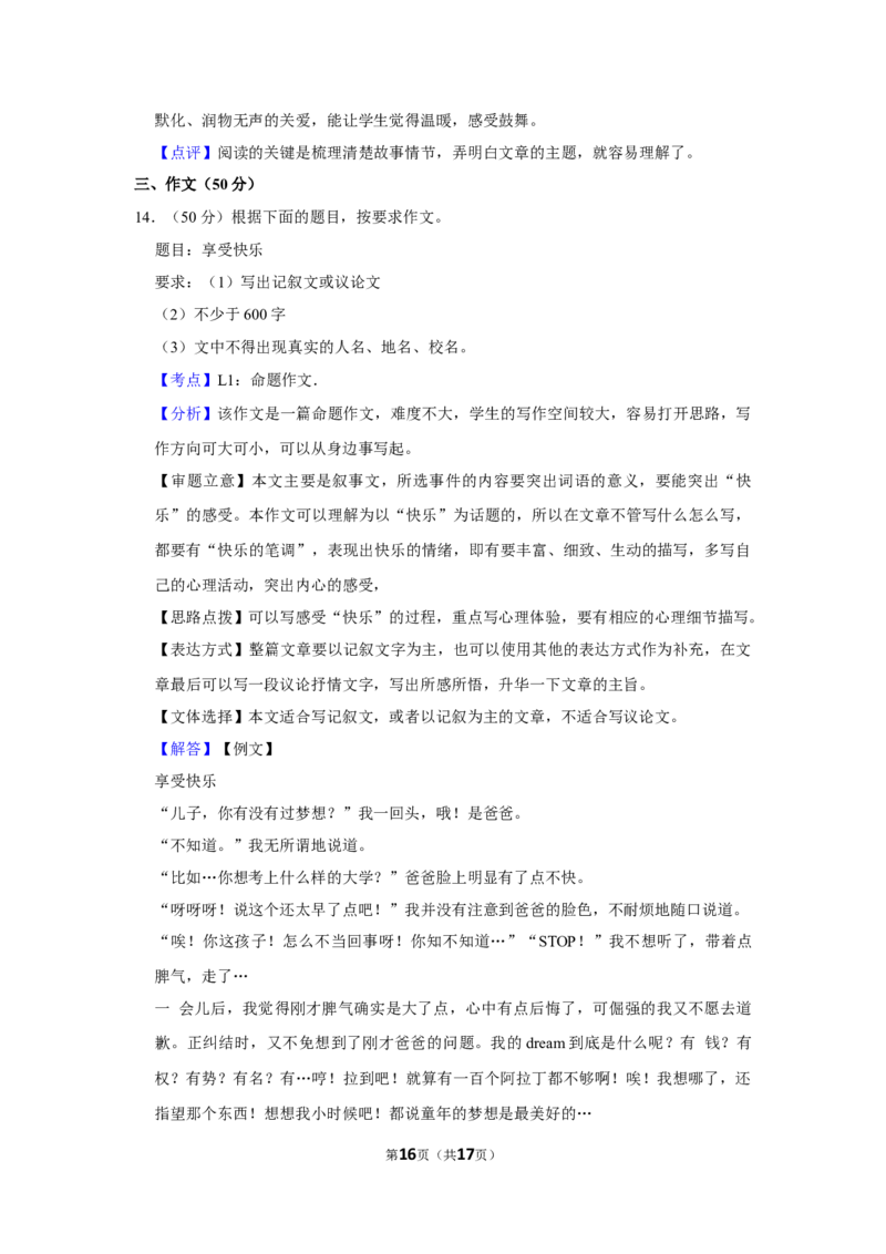 2011年湖南省娄底市中考语文试卷（答案）_中考真题_1.语文中考真题2015-2024年_地区卷_湖南省_湖南娄底卷中考语文08-22