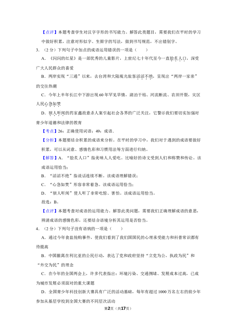 2011年湖南省娄底市中考语文试卷（答案）_中考真题_1.语文中考真题2015-2024年_地区卷_湖南省_湖南娄底卷中考语文08-22