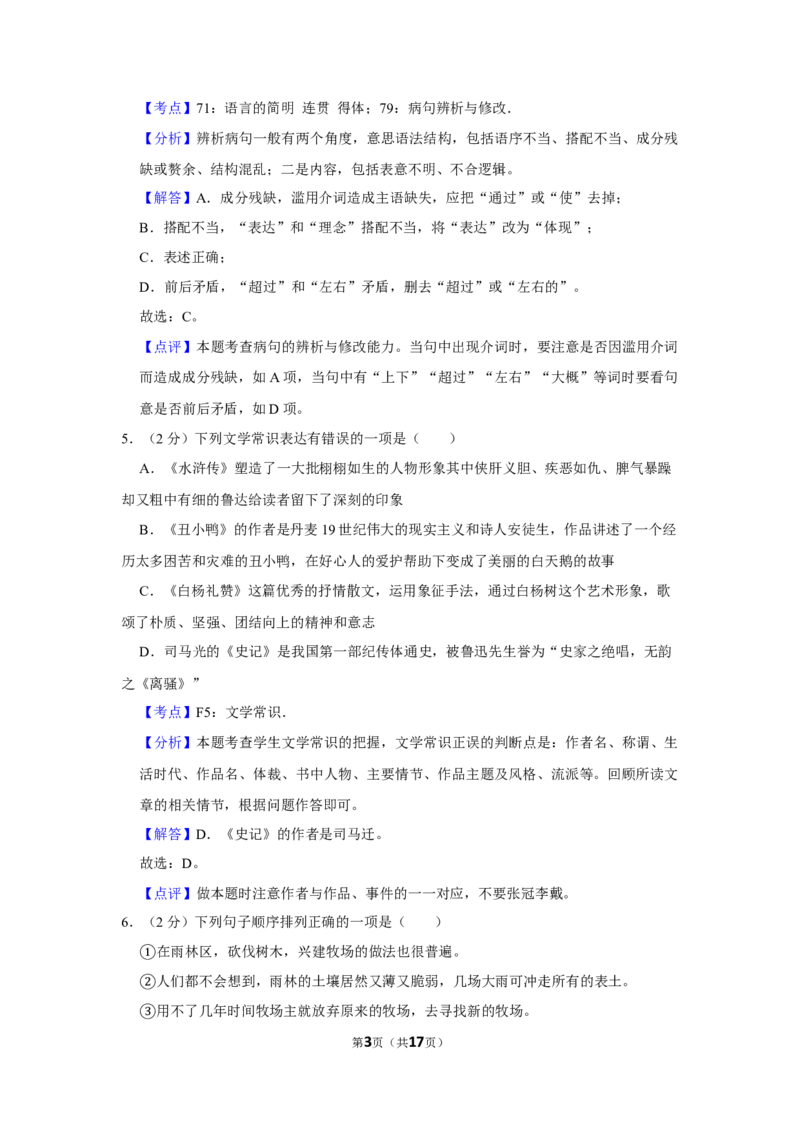 2011年湖南省娄底市中考语文试卷（答案）_中考真题_1.语文中考真题2015-2024年_地区卷_湖南省_湖南娄底卷中考语文08-22