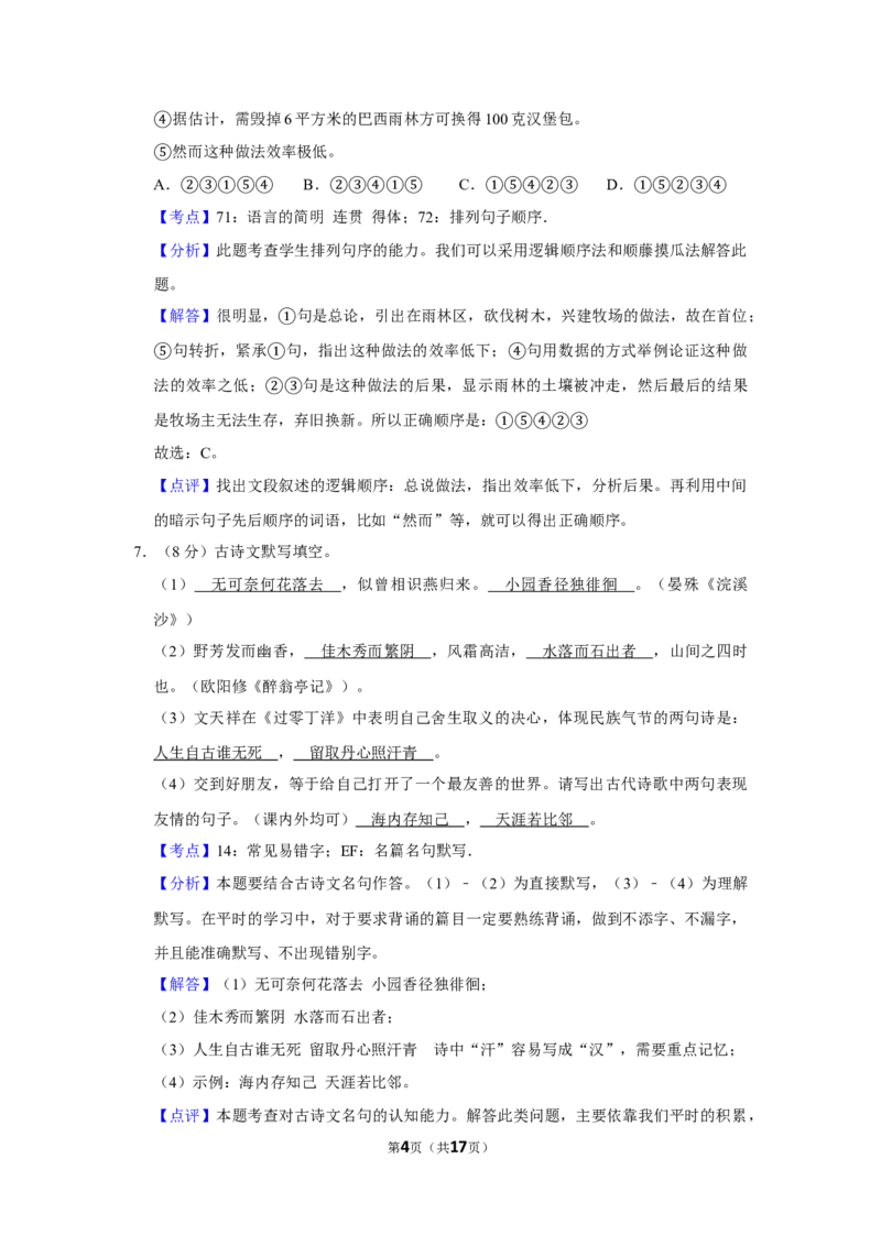 2011年湖南省娄底市中考语文试卷（答案）_中考真题_1.语文中考真题2015-2024年_地区卷_湖南省_湖南娄底卷中考语文08-22