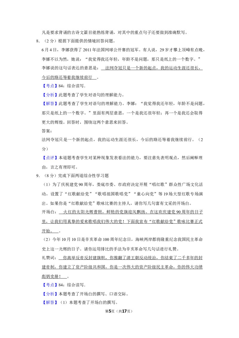 2011年湖南省娄底市中考语文试卷（答案）_中考真题_1.语文中考真题2015-2024年_地区卷_湖南省_湖南娄底卷中考语文08-22