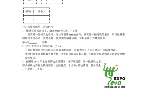 2010年山东省东营市中考语文试题(含答案)_中考真题_1.语文中考真题2015-2024年_地区卷_山东省_东营中考语文09-21