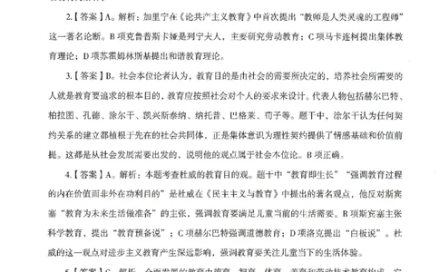 答案-中学-教育知识-模拟卷6_教资_36🔥26上：各机构教资笔试押题汇总（西米学府汇总）_26上教资：中学押题汇总(1)_3.中学-模拟6套卷-J姜（完结）