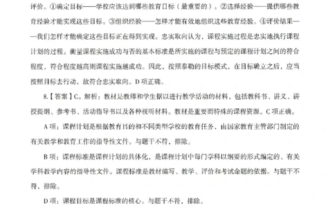 答案-中学-教育知识-模拟卷6_教资_36🔥26上：各机构教资笔试押题汇总（西米学府汇总）_26上教资：中学押题汇总(1)_3.中学-模拟6套卷-J姜（完结）