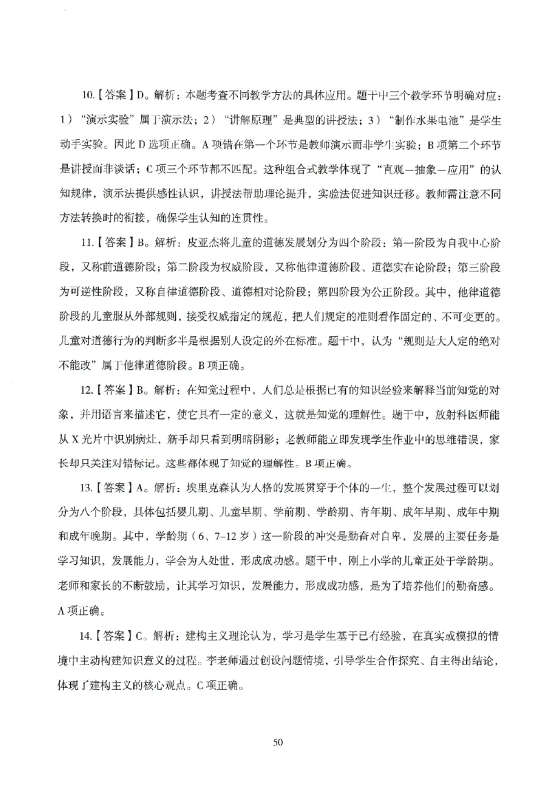 答案-中学-教育知识-模拟卷6_教资_36🔥26上：各机构教资笔试押题汇总（西米学府汇总）_26上教资：中学押题汇总(1)_3.中学-模拟6套卷-J姜（完结）