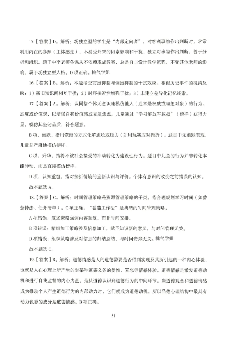 答案-中学-教育知识-模拟卷6_教资_36🔥26上：各机构教资笔试押题汇总（西米学府汇总）_26上教资：中学押题汇总(1)_3.中学-模拟6套卷-J姜（完结）