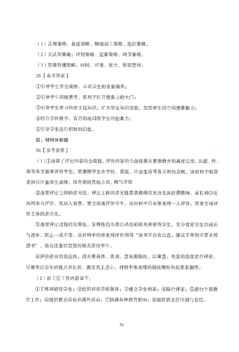 答案-中学-教育知识-模拟卷6_教资_36🔥26上：各机构教资笔试押题汇总（西米学府汇总）_26上教资：中学押题汇总(1)_3.中学-模拟6套卷-J姜（完结）