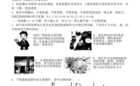 2012年哈尔滨市中考化学试卷及答案_中考真题_5.化学中考真题2015-2024年_地区卷_黑龙江_哈尔滨中考化学08-21