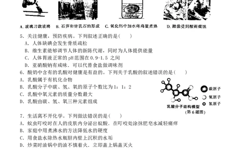 2012年哈尔滨市中考化学试卷及答案_中考真题_5.化学中考真题2015-2024年_地区卷_黑龙江_哈尔滨中考化学08-21