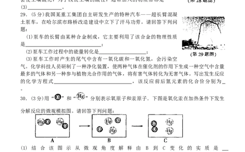 2012年哈尔滨市中考化学试卷及答案_中考真题_5.化学中考真题2015-2024年_地区卷_黑龙江_哈尔滨中考化学08-21