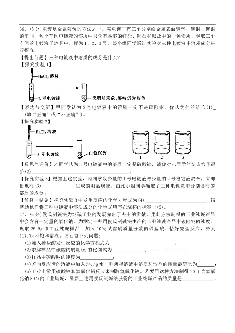 2012年哈尔滨市中考化学试卷及答案_中考真题_5.化学中考真题2015-2024年_地区卷_黑龙江_哈尔滨中考化学08-21