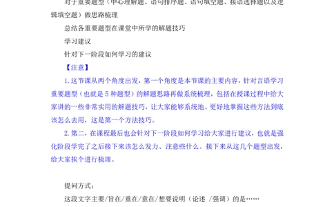 2024.04.01+阶段梳理强化提升-言语+司琦+（笔记）（笔试系统班图书大礼包：2025国考）_2026考公资料_（10）粉笔_2025粉笔国考省考980（课＋笔记）_粉笔980（25多省）_2.全强化提升_讲义
