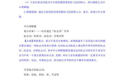 2024.04.01+阶段梳理强化提升-言语+司琦+（笔记）（笔试系统班图书大礼包：2025国考）_2026考公资料_（10）粉笔_2025粉笔国考省考980（课＋笔记）_粉笔980（25多省）_2.全强化提升_讲义
