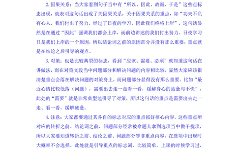 2024.04.01+阶段梳理强化提升-言语+司琦+（笔记）（笔试系统班图书大礼包：2025国考）_2026考公资料_（10）粉笔_2025粉笔国考省考980（课＋笔记）_粉笔980（25多省）_2.全强化提升_讲义