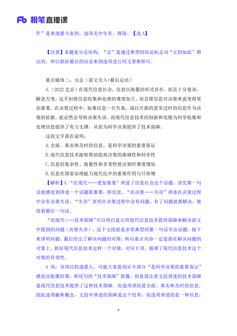 2024.04.01+阶段梳理强化提升-言语+司琦+（笔记）（笔试系统班图书大礼包：2025国考）_2026考公资料_（10）粉笔_2025粉笔国考省考980（课＋笔记）_粉笔980（25多省）_2.全强化提升_讲义
