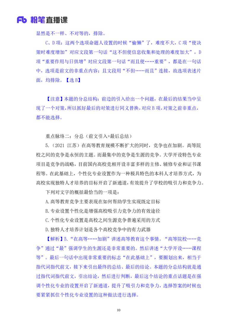 2024.04.01+阶段梳理强化提升-言语+司琦+（笔记）（笔试系统班图书大礼包：2025国考）_2026考公资料_（10）粉笔_2025粉笔国考省考980（课＋笔记）_粉笔980（25多省）_2.全强化提升_讲义