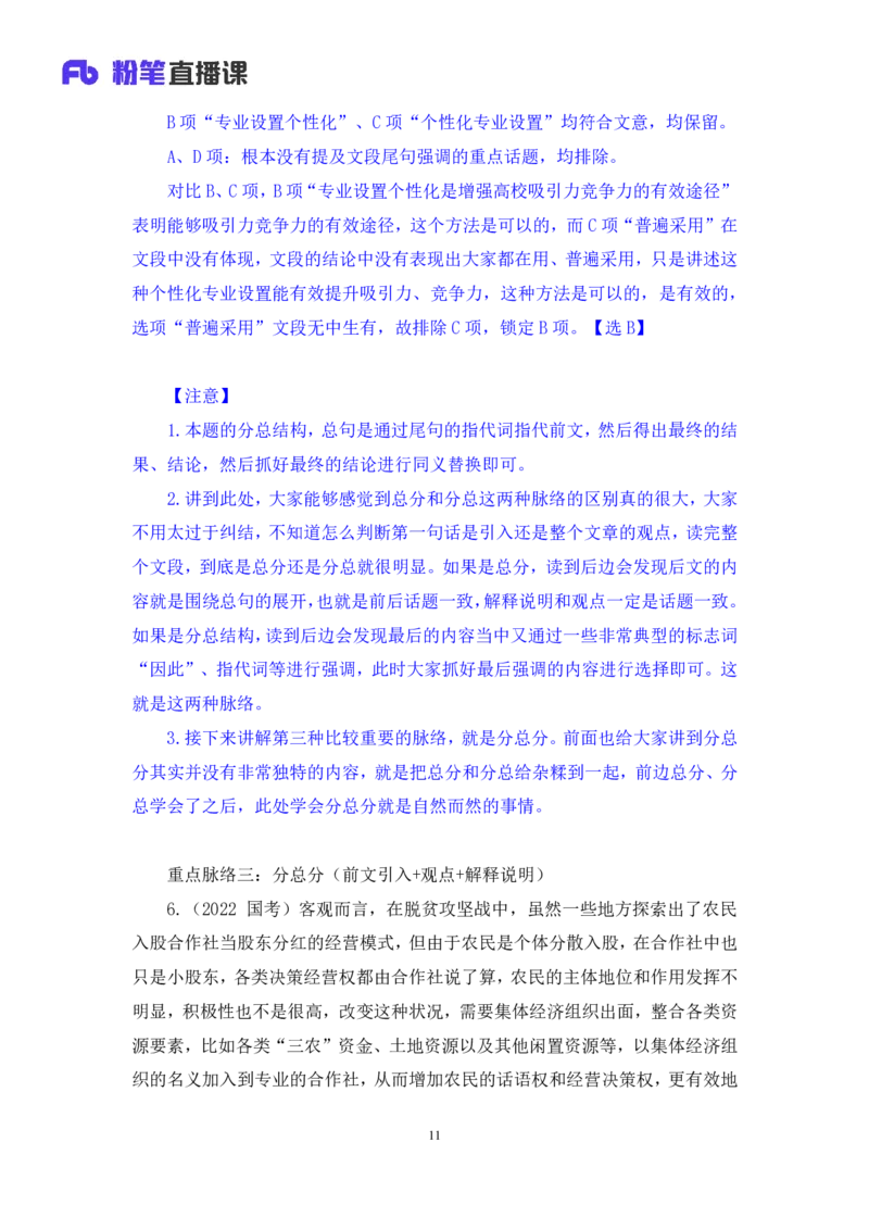 2024.04.01+阶段梳理强化提升-言语+司琦+（笔记）（笔试系统班图书大礼包：2025国考）_2026考公资料_（10）粉笔_2025粉笔国考省考980（课＋笔记）_粉笔980（25多省）_2.全强化提升_讲义