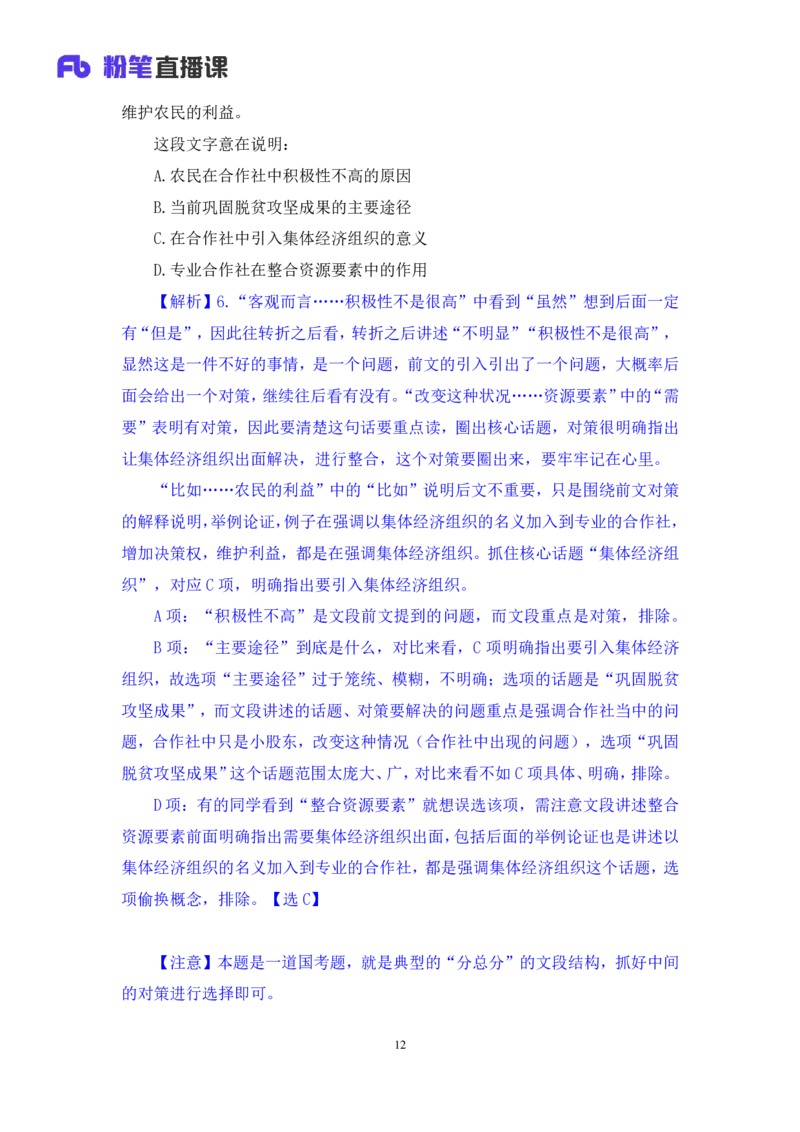 2024.04.01+阶段梳理强化提升-言语+司琦+（笔记）（笔试系统班图书大礼包：2025国考）_2026考公资料_（10）粉笔_2025粉笔国考省考980（课＋笔记）_粉笔980（25多省）_2.全强化提升_讲义