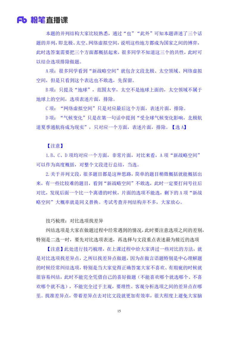 2024.04.01+阶段梳理强化提升-言语+司琦+（笔记）（笔试系统班图书大礼包：2025国考）_2026考公资料_（10）粉笔_2025粉笔国考省考980（课＋笔记）_粉笔980（25多省）_2.全强化提升_讲义
