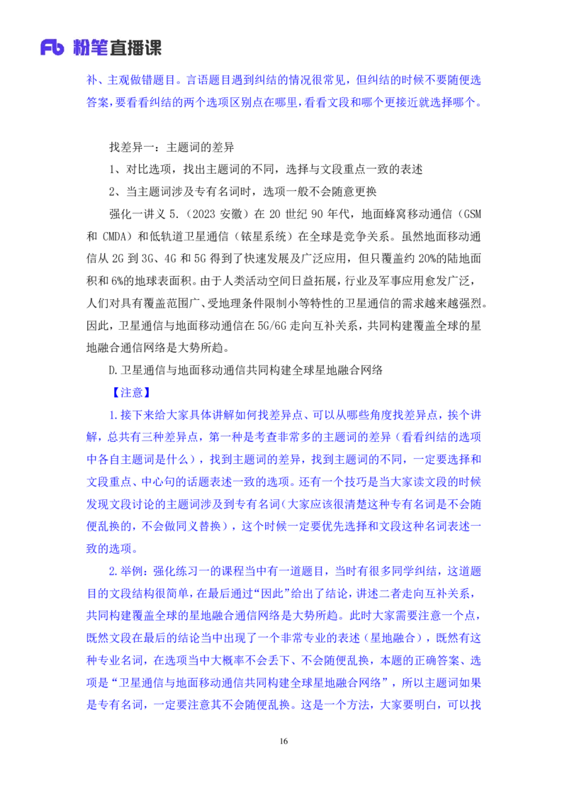 2024.04.01+阶段梳理强化提升-言语+司琦+（笔记）（笔试系统班图书大礼包：2025国考）_2026考公资料_（10）粉笔_2025粉笔国考省考980（课＋笔记）_粉笔980（25多省）_2.全强化提升_讲义