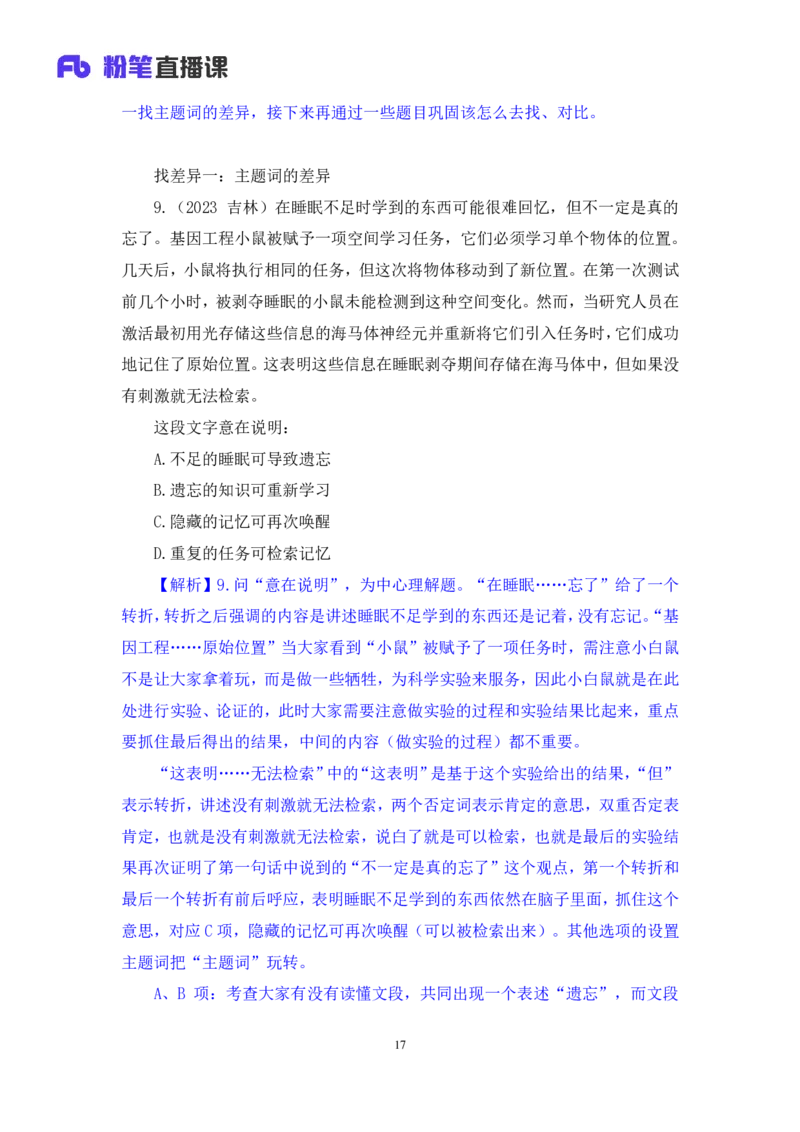 2024.04.01+阶段梳理强化提升-言语+司琦+（笔记）（笔试系统班图书大礼包：2025国考）_2026考公资料_（10）粉笔_2025粉笔国考省考980（课＋笔记）_粉笔980（25多省）_2.全强化提升_讲义