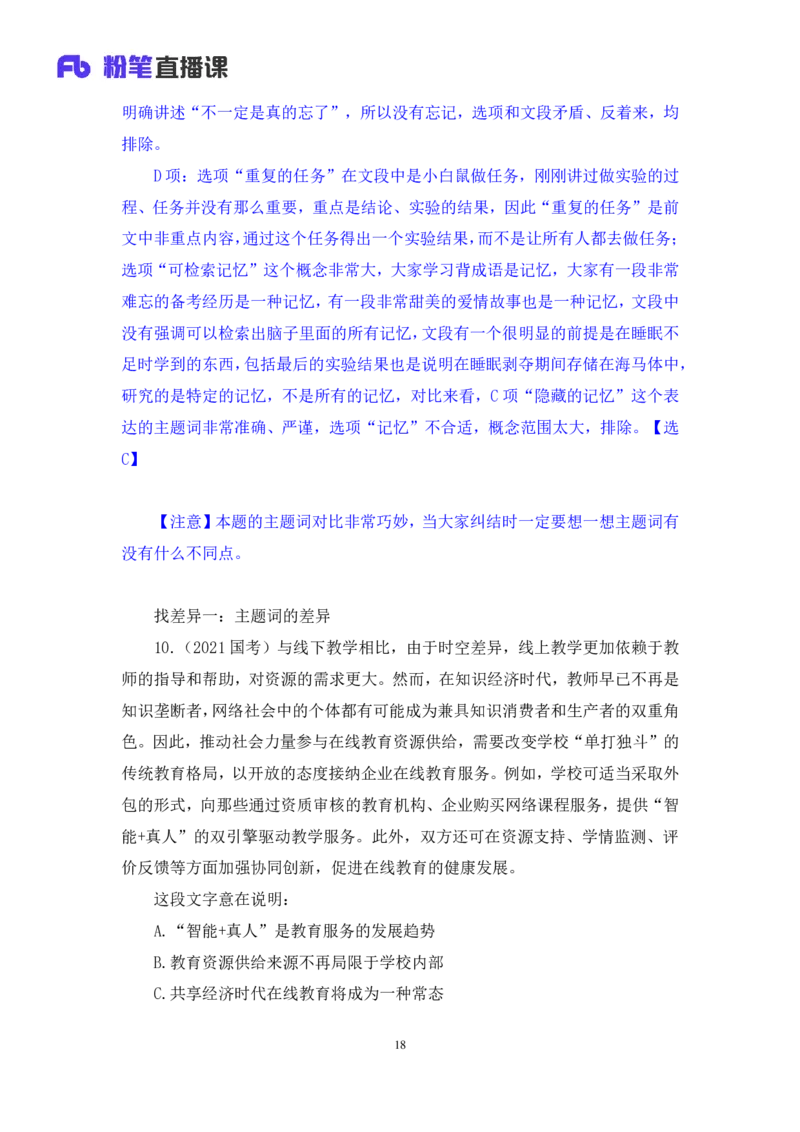 2024.04.01+阶段梳理强化提升-言语+司琦+（笔记）（笔试系统班图书大礼包：2025国考）_2026考公资料_（10）粉笔_2025粉笔国考省考980（课＋笔记）_粉笔980（25多省）_2.全强化提升_讲义