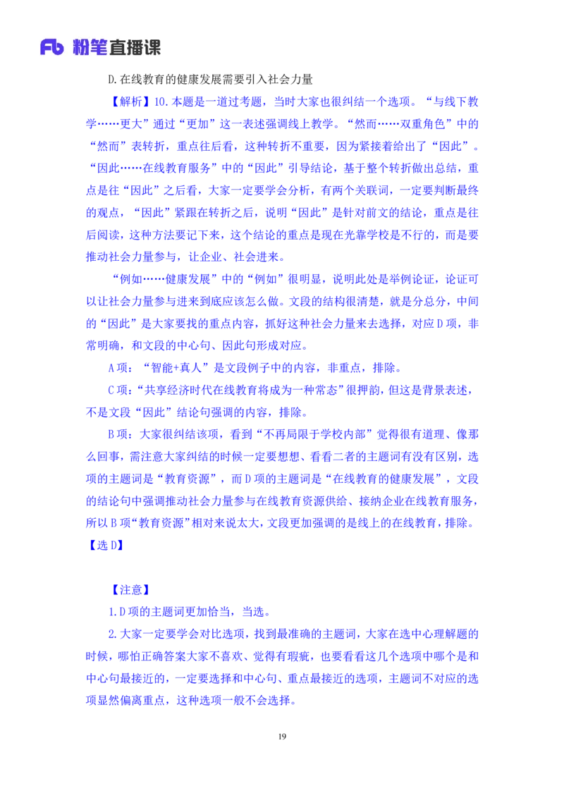 2024.04.01+阶段梳理强化提升-言语+司琦+（笔记）（笔试系统班图书大礼包：2025国考）_2026考公资料_（10）粉笔_2025粉笔国考省考980（课＋笔记）_粉笔980（25多省）_2.全强化提升_讲义