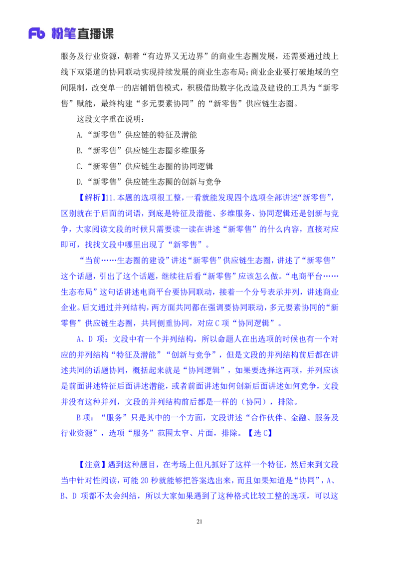 2024.04.01+阶段梳理强化提升-言语+司琦+（笔记）（笔试系统班图书大礼包：2025国考）_2026考公资料_（10）粉笔_2025粉笔国考省考980（课＋笔记）_粉笔980（25多省）_2.全强化提升_讲义