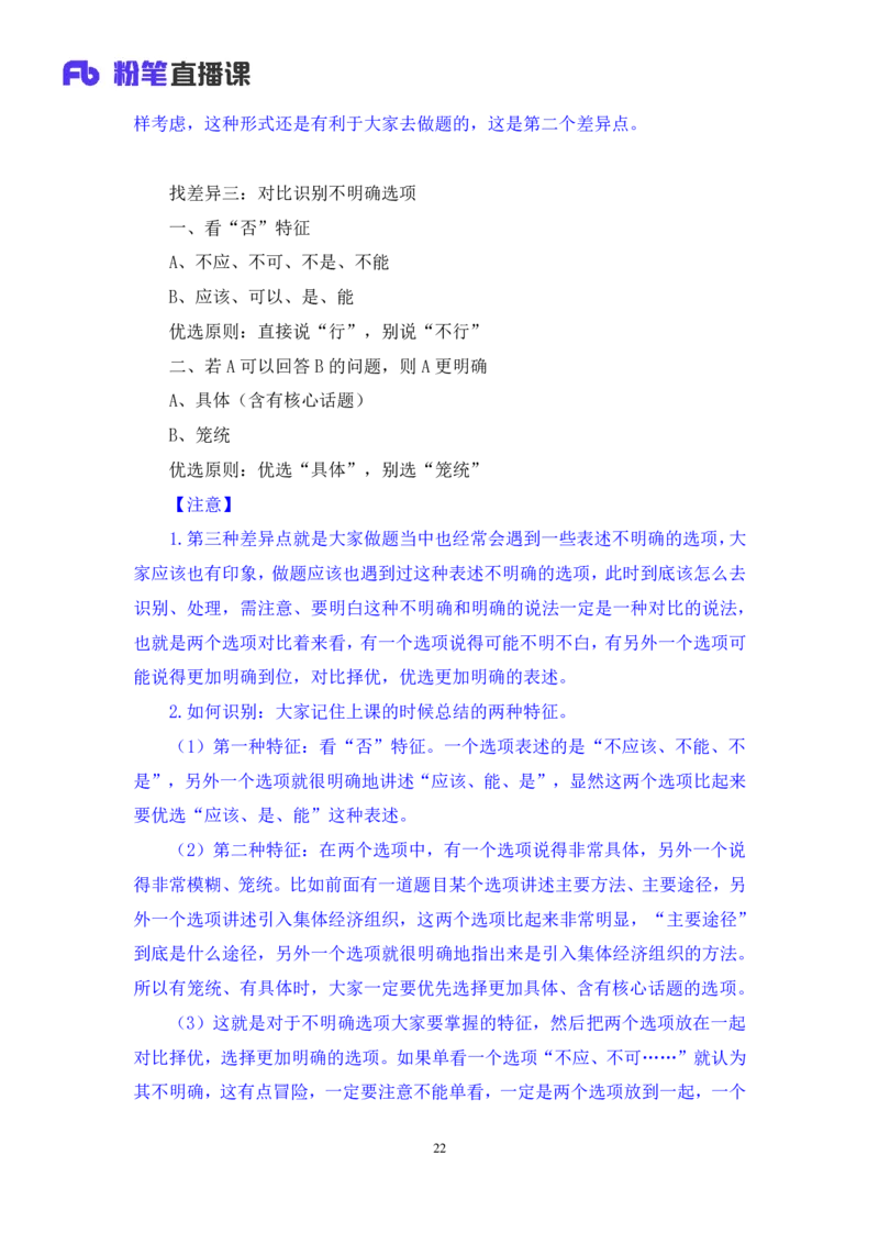 2024.04.01+阶段梳理强化提升-言语+司琦+（笔记）（笔试系统班图书大礼包：2025国考）_2026考公资料_（10）粉笔_2025粉笔国考省考980（课＋笔记）_粉笔980（25多省）_2.全强化提升_讲义