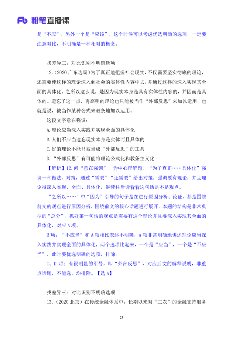 2024.04.01+阶段梳理强化提升-言语+司琦+（笔记）（笔试系统班图书大礼包：2025国考）_2026考公资料_（10）粉笔_2025粉笔国考省考980（课＋笔记）_粉笔980（25多省）_2.全强化提升_讲义