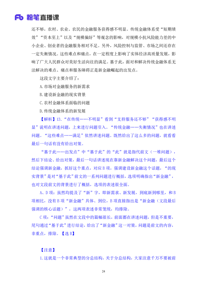 2024.04.01+阶段梳理强化提升-言语+司琦+（笔记）（笔试系统班图书大礼包：2025国考）_2026考公资料_（10）粉笔_2025粉笔国考省考980（课＋笔记）_粉笔980（25多省）_2.全强化提升_讲义
