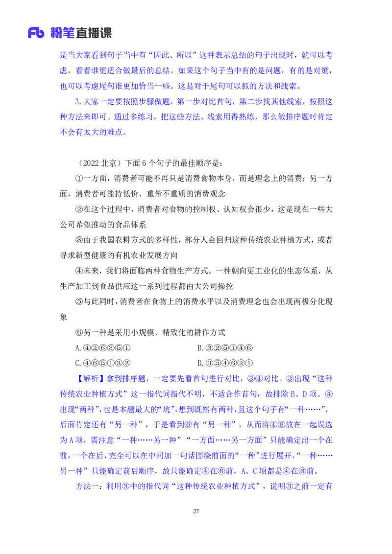 2024.04.01+阶段梳理强化提升-言语+司琦+（笔记）（笔试系统班图书大礼包：2025国考）_2026考公资料_（10）粉笔_2025粉笔国考省考980（课＋笔记）_粉笔980（25多省）_2.全强化提升_讲义