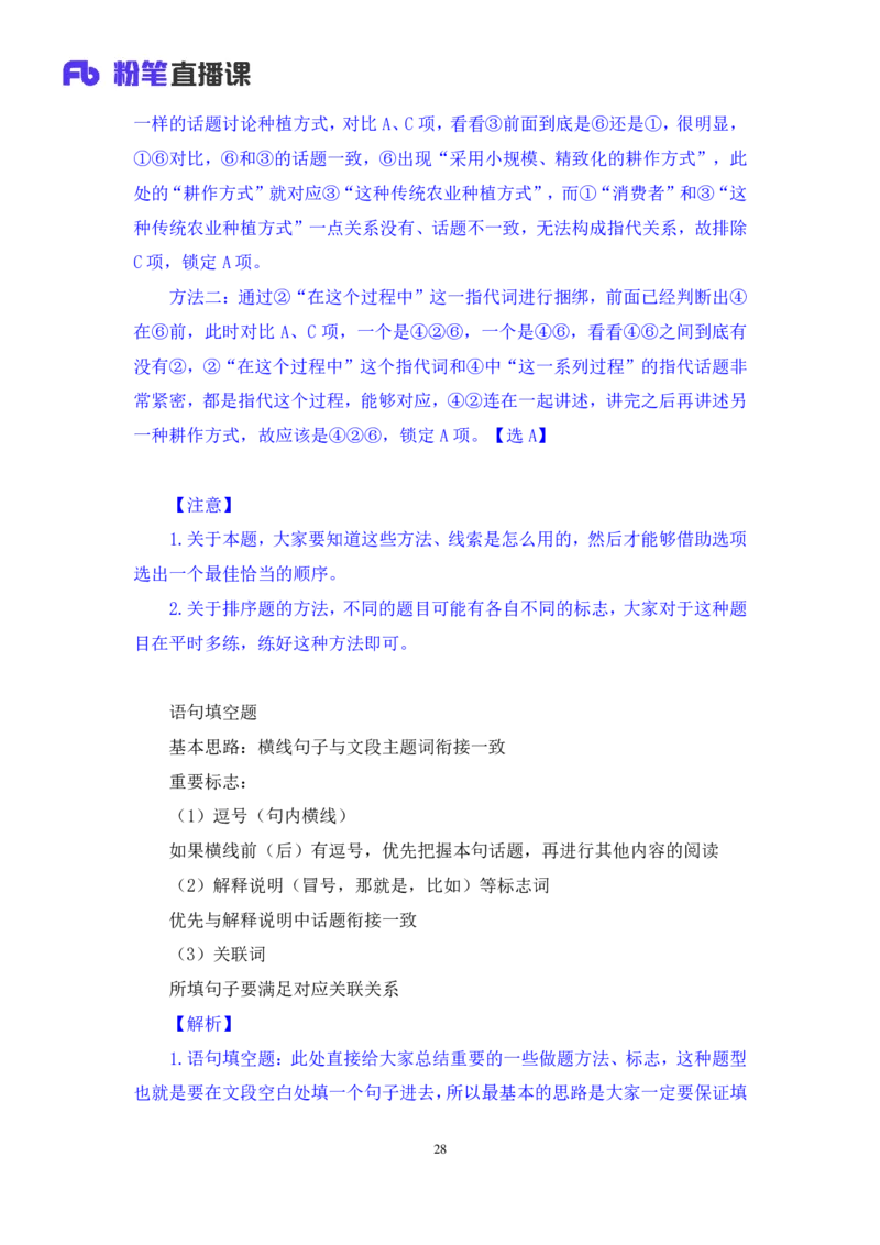2024.04.01+阶段梳理强化提升-言语+司琦+（笔记）（笔试系统班图书大礼包：2025国考）_2026考公资料_（10）粉笔_2025粉笔国考省考980（课＋笔记）_粉笔980（25多省）_2.全强化提升_讲义