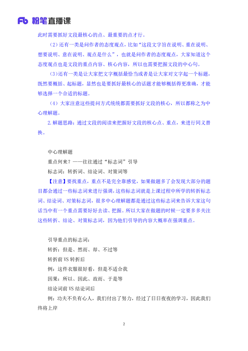 2024.04.01+阶段梳理强化提升-言语+司琦+（笔记）（笔试系统班图书大礼包：2025国考）_2026考公资料_（10）粉笔_2025粉笔国考省考980（课＋笔记）_粉笔980（25多省）_2.全强化提升_讲义