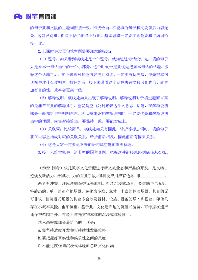 2024.04.01+阶段梳理强化提升-言语+司琦+（笔记）（笔试系统班图书大礼包：2025国考）_2026考公资料_（10）粉笔_2025粉笔国考省考980（课＋笔记）_粉笔980（25多省）_2.全强化提升_讲义