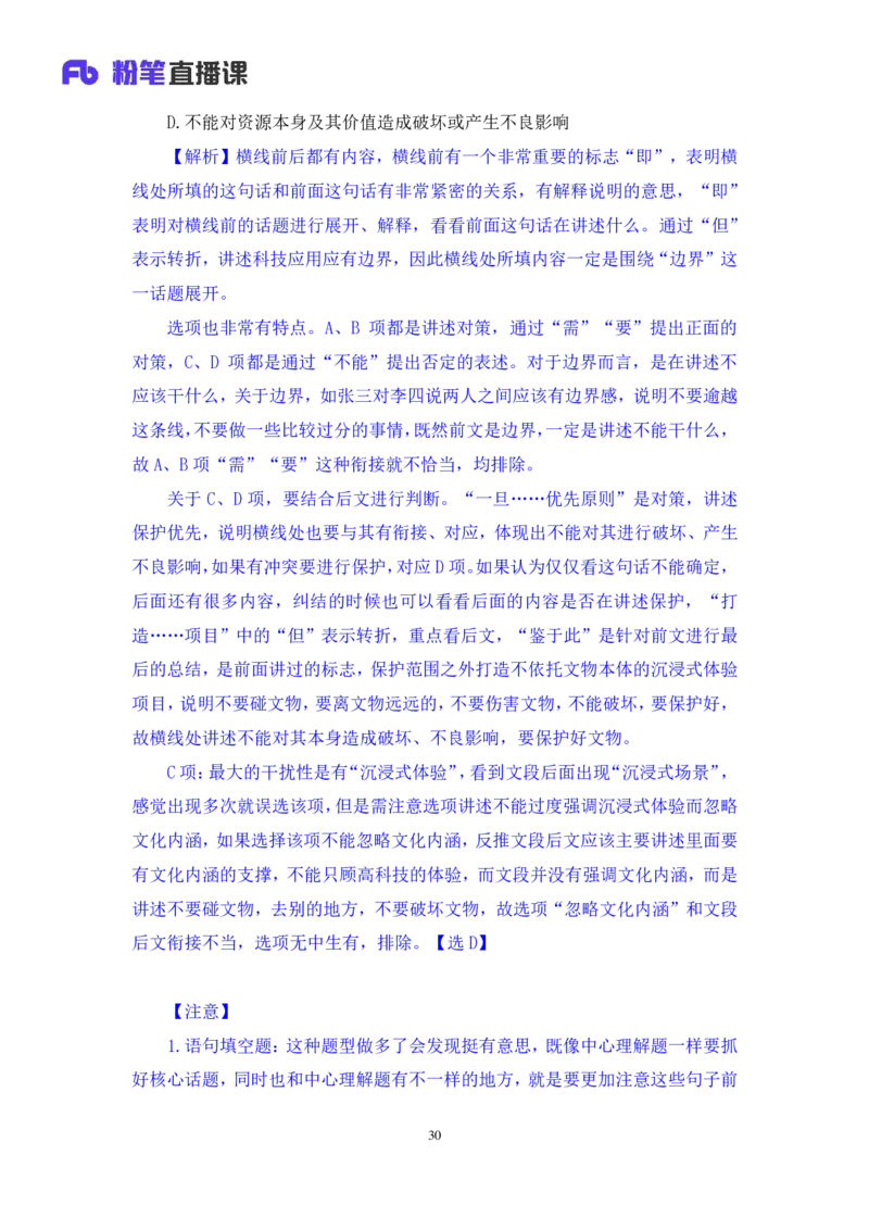 2024.04.01+阶段梳理强化提升-言语+司琦+（笔记）（笔试系统班图书大礼包：2025国考）_2026考公资料_（10）粉笔_2025粉笔国考省考980（课＋笔记）_粉笔980（25多省）_2.全强化提升_讲义