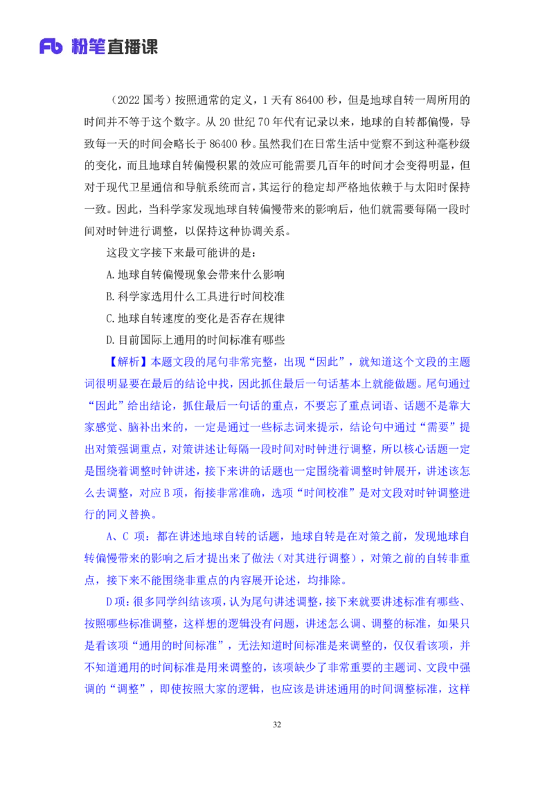 2024.04.01+阶段梳理强化提升-言语+司琦+（笔记）（笔试系统班图书大礼包：2025国考）_2026考公资料_（10）粉笔_2025粉笔国考省考980（课＋笔记）_粉笔980（25多省）_2.全强化提升_讲义
